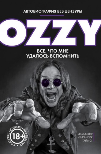 Оззи.jpg