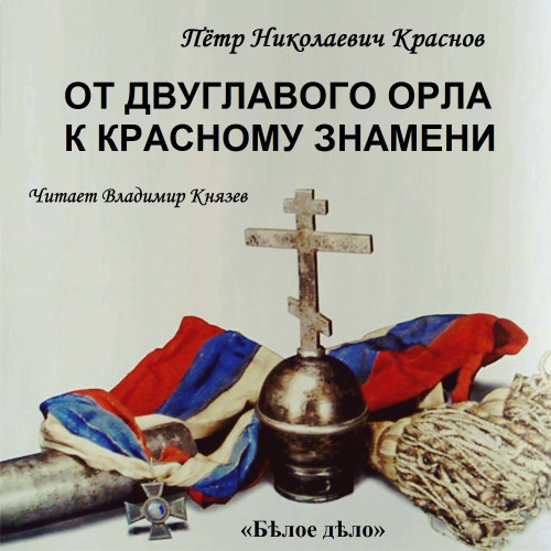 Краснов.jpg