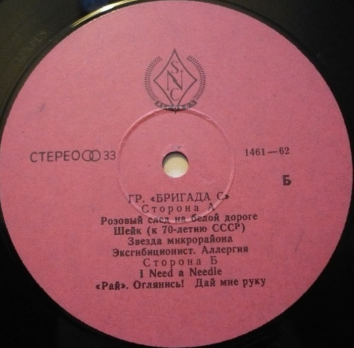2021-02-14 12_49_21-Бригада С – Аллергии - Нет! (1991, Vinyl) - Discogs.jpg