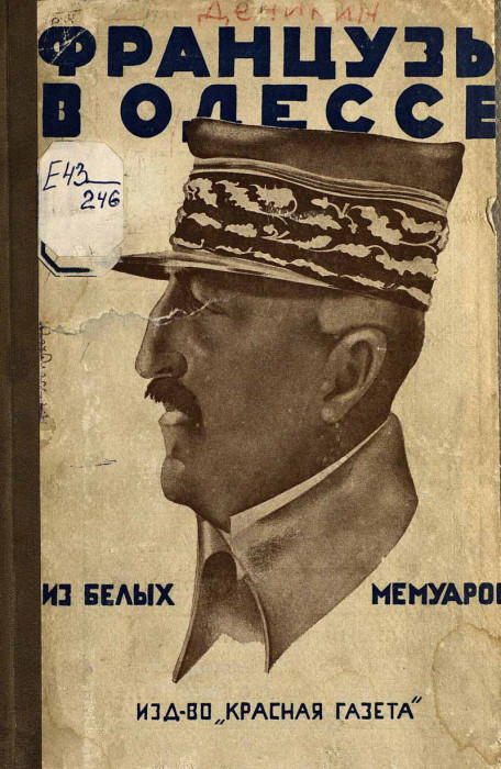Denikin_Margulies_Braykevich-Frantsy3bl_B_Odecce_Iz_Belykh_Memuarov(1928).jpg