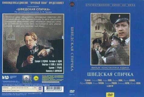 шведская спичка.jpg