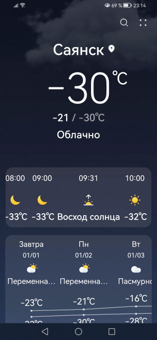 Screenshot_20221231_231432_com.huawei.android.totemweather.jpg
