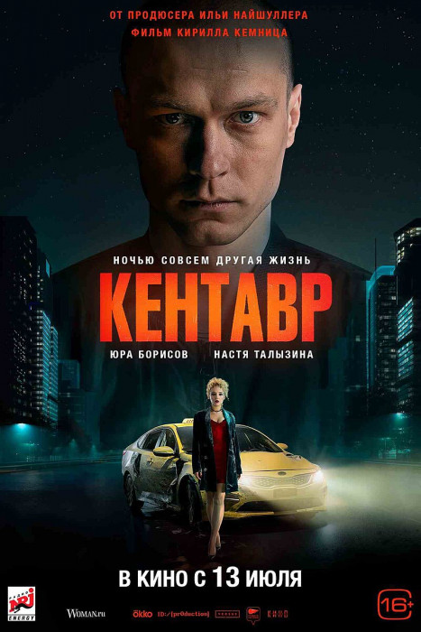 Кентавр_(фильм).jpg