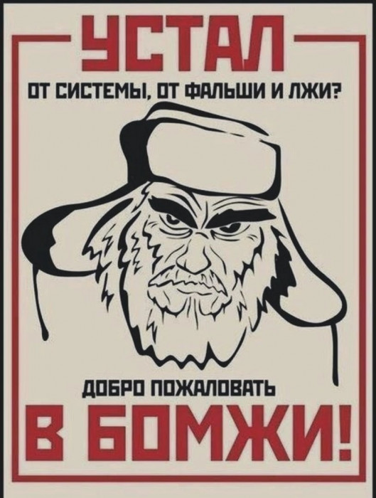 бомж.jpg