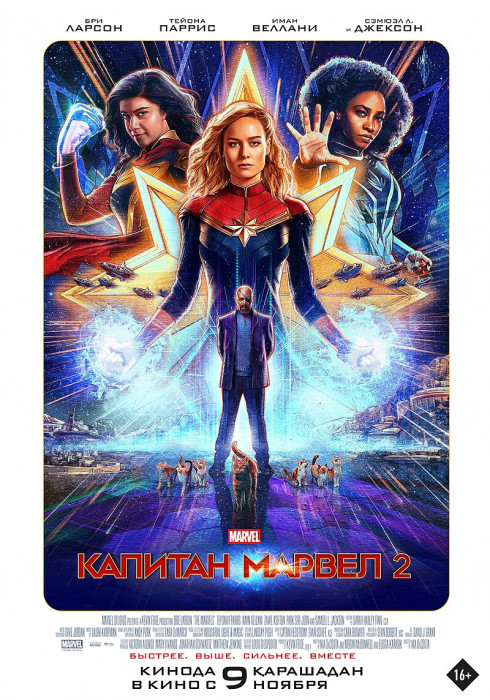 The_Marvels_poster.jpg