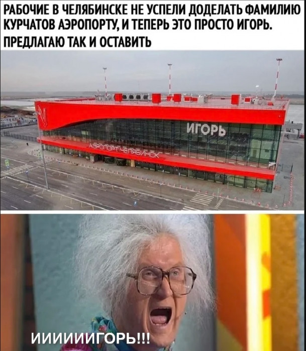 игорь.jpg