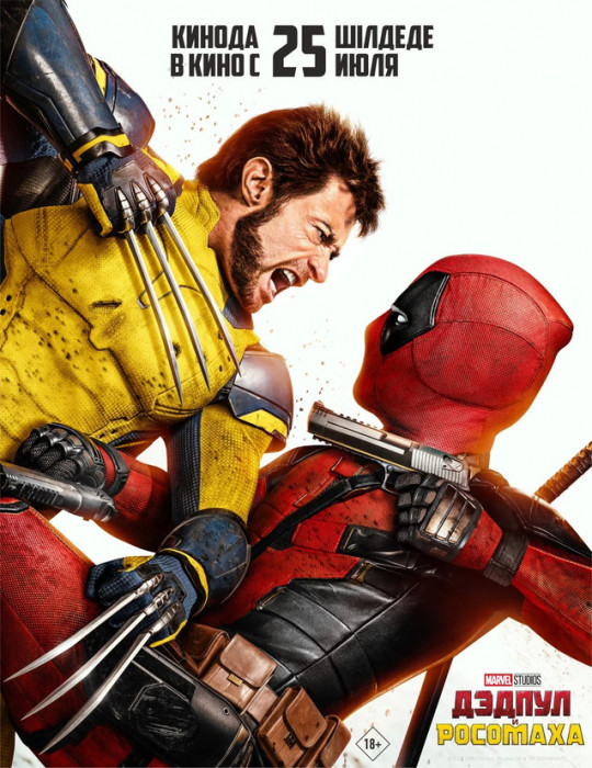 Deadpool_&_Wolverine_poster.jpg