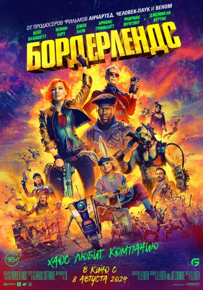 Бордерлендс.webp.png