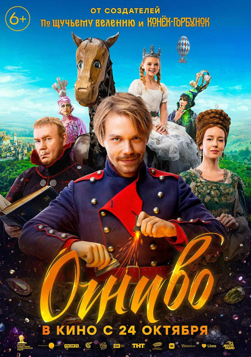 Огниво_(2024).jpg