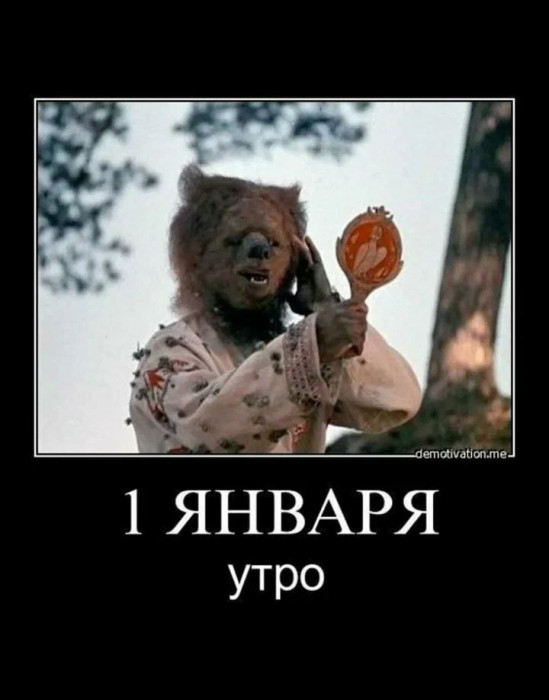 1янв.jpg