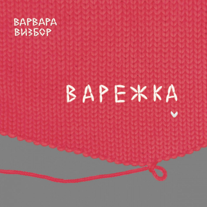 itunes-varejka-web-—-small-1200x1200.jpg