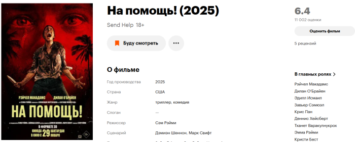 На помощь! (2025).png