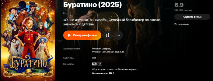 Буратино (2025).jpg