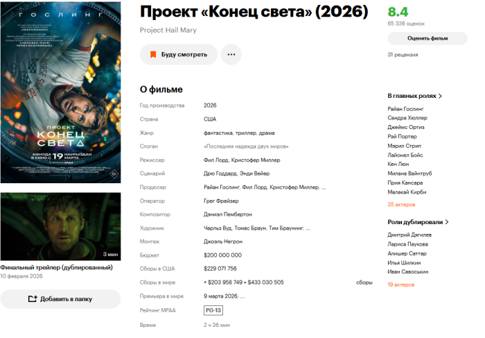 Проект «Конец света» (2026).png