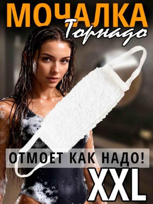 мочалка.jpg