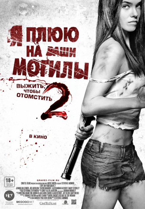 1381039881_piroshki.ru-i-spit-on-your-grave-2.jpg