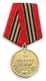 медаль за аццкий отжиг.jpg