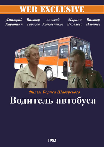 Водитель автобуса.jpg