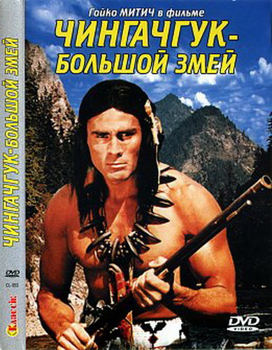 ЧИНГАЧГУК.jpg