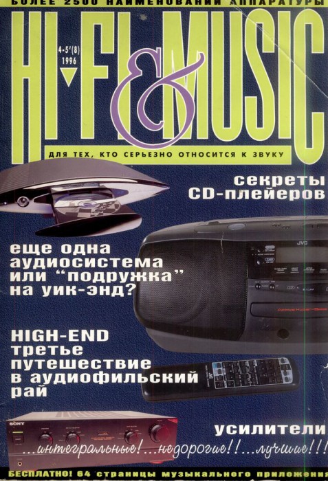 Hi Fi 4- 5(8) 1996    1.jpg