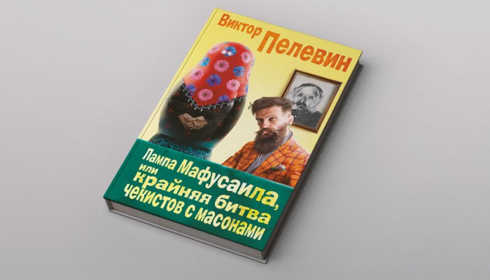 пелевин.jpg