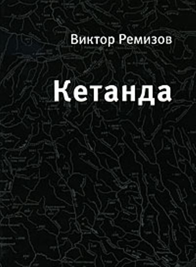 кетанда.jpg