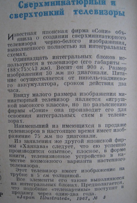 Сверхтонкий телек 1968г.jpg