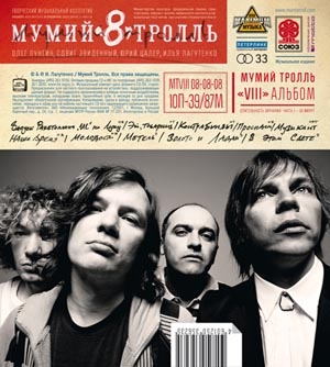 8_(альбом).jpg