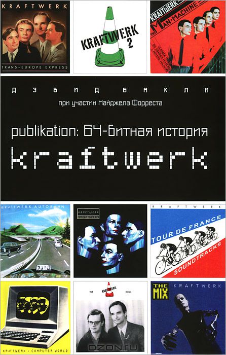 Devid_Bakli__Publikation_64bitnaya_istoriya_Kraftwerk.jpeg