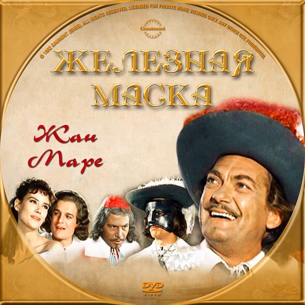 Le masque de fer DVD.jpg