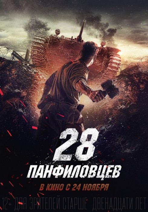kinopoisk.ru-Dvadtsat-vosem-panfilovtsev-2802067.jpg