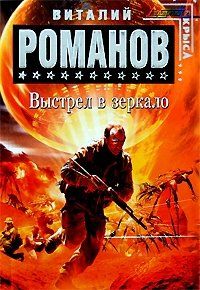 Выстрел в зеркало.jpg