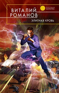 Элитная кровь.jpg