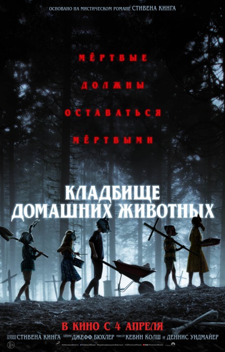 kinopoisk.ru-Pet-Sematary-3325527.jpg
