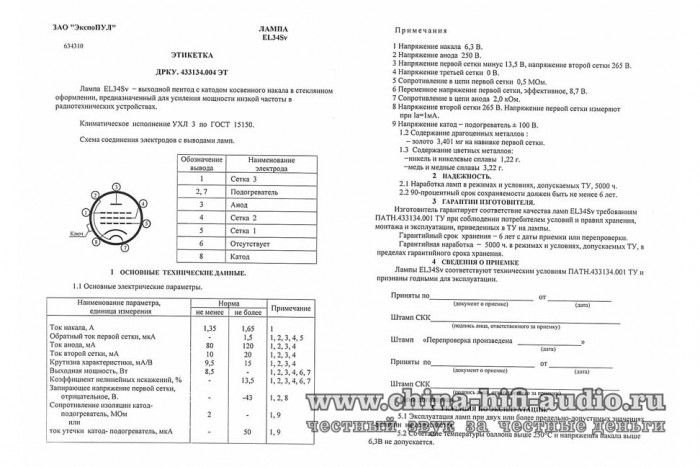 Svetlana_EL34.jpg